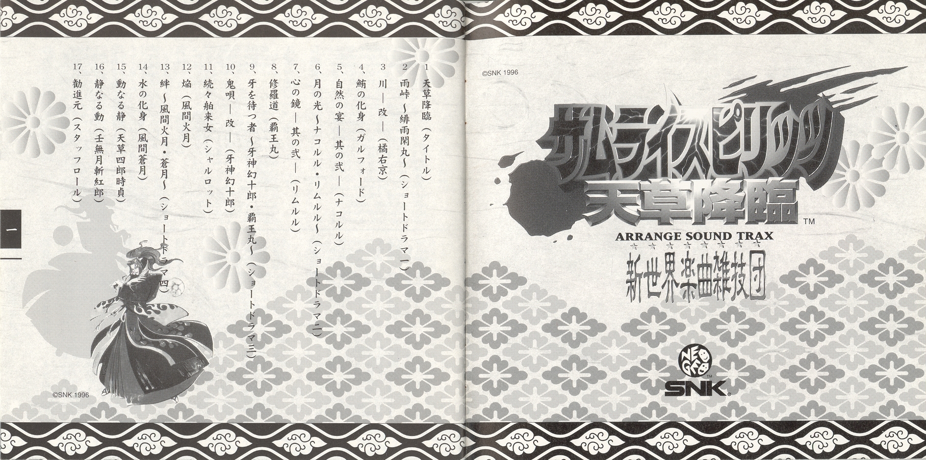 Samurai Shodown IV Amakusa's Revenge Arrange Sound Trax